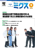 ミクス9月号