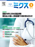 ミクス2月号