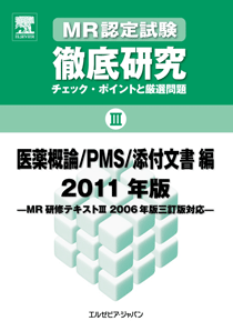 MR認定試験　徹底研究III