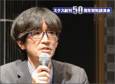 【ミクス50周年講演会】厚労省・城克文審議官からのメッセージ（その１）　産業構造のファクトを認識し「課題乗り越える挑戦を」