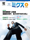 Monthlyミクス 2024年12冊セット Monthlyミクス | ミクスOnline