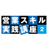 売りに直結する薬物療法力という営業スキル