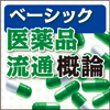 多様化する医薬品卸売業のビジネス 医薬品だけにとどまらない企業展開を把握せよ！