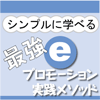 eプロモーションに力を入れる会社・入れない会社の未来像