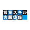 まずは、製品と自分自身への自信から説得力が生まれる