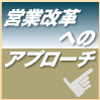 これからの営業マネジメントのあり方