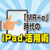 iPadディテールを実現させる