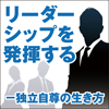 経営理念との統合