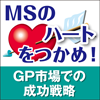 深みのある情報のキャッチボールが重要！