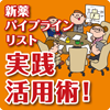 中枢神経領域の中長期の市場動向を探る　新薬上市続く認知症・うつ病・統合失調症