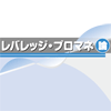 プロマネの“レゾンデートル”
