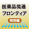 医薬品卸は調剤事業にも活路