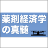 第12回　ISPOR欧州会議報告