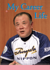 日本新薬株式会社 岩橋 良知 さん 