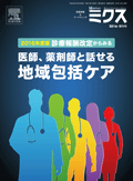 2016年度版　診療報酬改定からみる　医師、薬剤師と話せる地域包括ケア