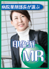 持田製薬株式会社  東京支店　東京第四事業所副所長 赤石 佳恵 さん