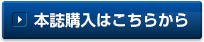 本誌購入はこちら