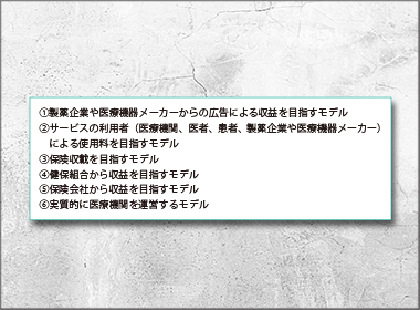 医療者の起業の癖