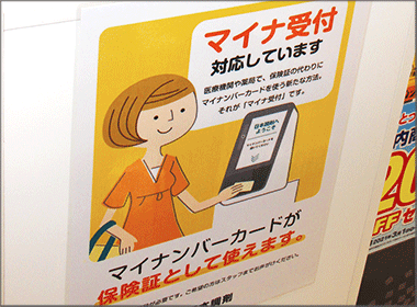 オンライン資格確認がデータヘルスの基盤となる