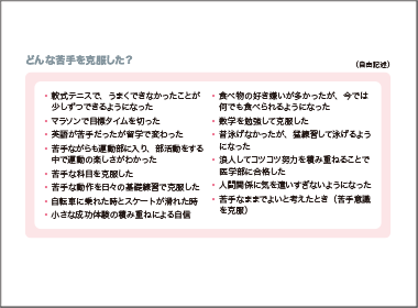 医師は自分の苦手なこととどう向き合っている？