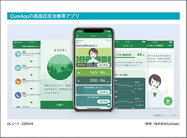 初の高血圧症治療用アプリ　22年中に実用化へ
