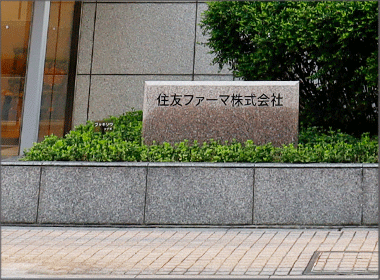 ラツーダクリフに沈む　住友ファーマ