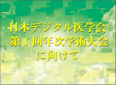Pharma IT & Digital Expo 2025を終えて