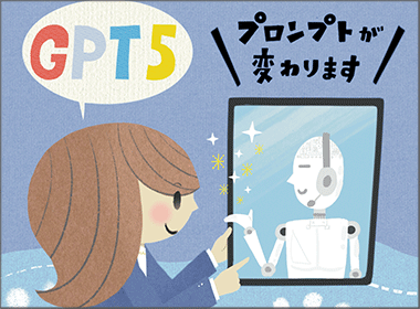 GPT5で能力アップするプロンプトのコツ