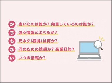 ファイザー　一般市民のヘルスリテラシーを強化