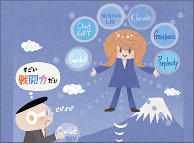 複数の生成AIを使いこなして、能力を爆上げするスキル