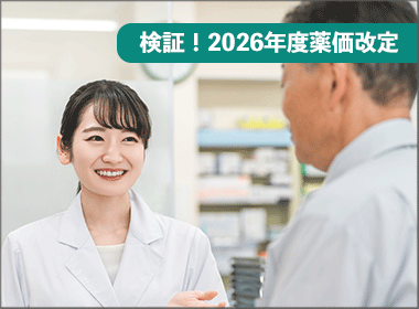 抜本的見直しを　平均乖離率縮小で「実勢価改定あり方議論すべき」