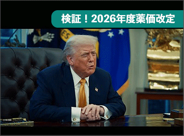 外資系企業の44％　日本での開発計画・申請時期を懸念