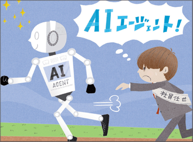 AI活用を社員任せの企業とAIエージェントを創り出す企業で競争力はどう変わる？