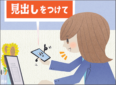 営業所統廃合でのMRの本社貢献と活動報告へ音声入力するスキル