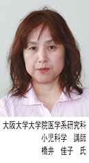 橋井佳子氏