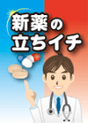 ICS・LABAレルベア　COPD治療、専門医と一般内科医で処方方針に差異