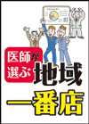 内分泌代謝・糖尿病編　サノフィ 糖尿病ビジネスユニット 営業本部 北日本支店 青森営業所