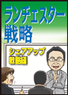 【シェアアップ戦略編】ABC分析と構造シェアがカギ　シェアアップ戦略演習