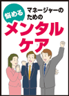 部下が抱える「言えない一言」を見抜く