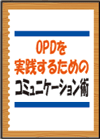 Drの心理に着目し、クロージングしないディテーリングをしてみよう