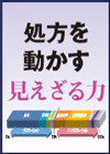 処方を動かすノンプロモーション：全市場俯瞰