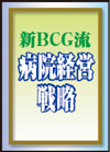 病院経営改革のアキレス腱