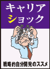 「いや、わたしの会社は大丈夫ですよ」は本当か？キャリアの危機を感じ、行動する