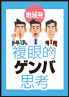 今日もどこかで余っている 『残薬』のゲンバ