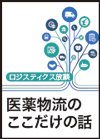 自前主義では解決できない　～業界の仕組みを創ろう～