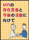 「臨床医師におけるCRMのあり方に関する調査研究」を基とした最終提言