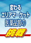 アトル　渡辺紳二郎社長の挑戦