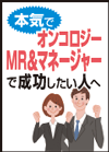 スーパーＭＲになる三つの秘訣
