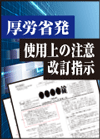 DPP-4阻害薬など糖尿病薬　ドライバーへの投与は注意を　低血糖のおそれ　添付文書に