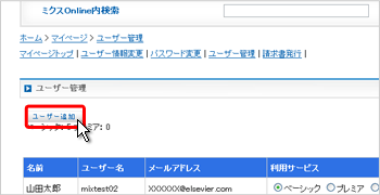 3.ユーザーの追加